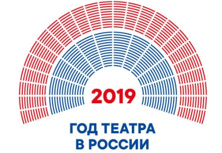 Год театра